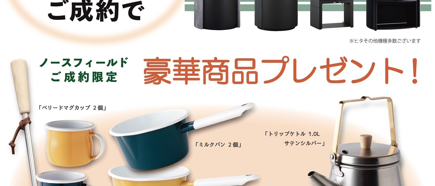 薪ストーブ専門店 ノースフィールド NORTH FIELD