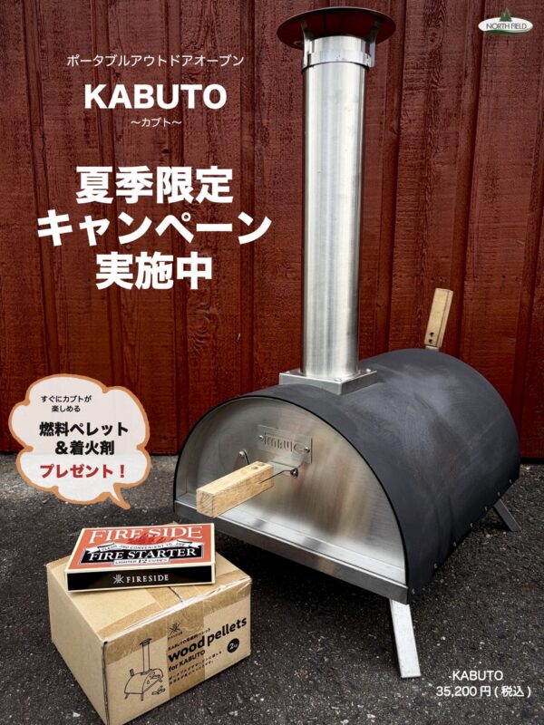 即決！◆◆超美品！KOO-BRAND クーブランド KABUTO カブト◆チヌ 本格窯焼き料理が楽しめる【 KABUTO（カブト）】～キャンペーン開催中
